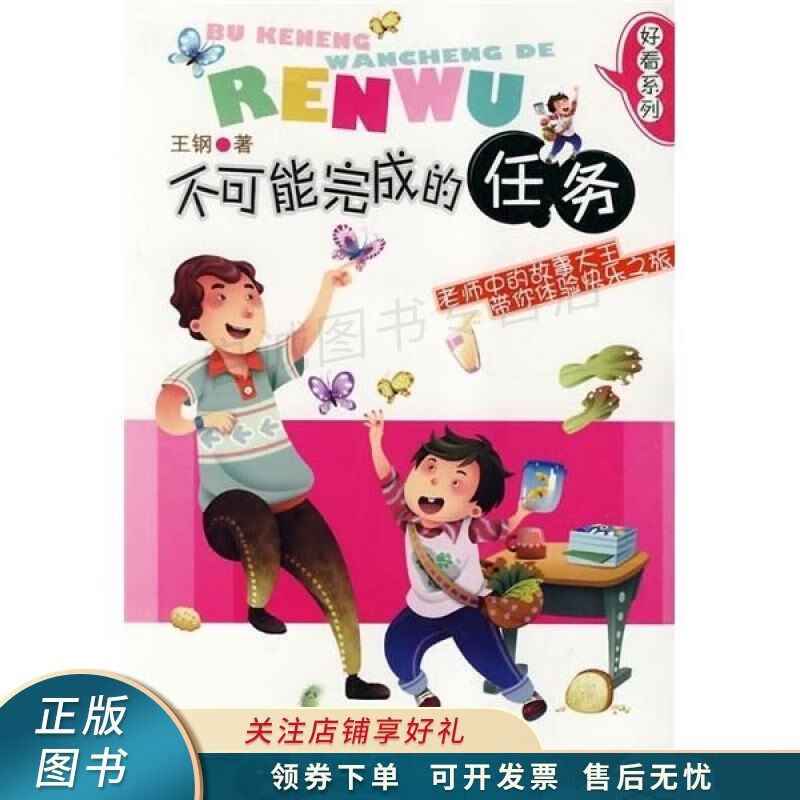 不可能完成的任务 【稀缺图书,放心购买】