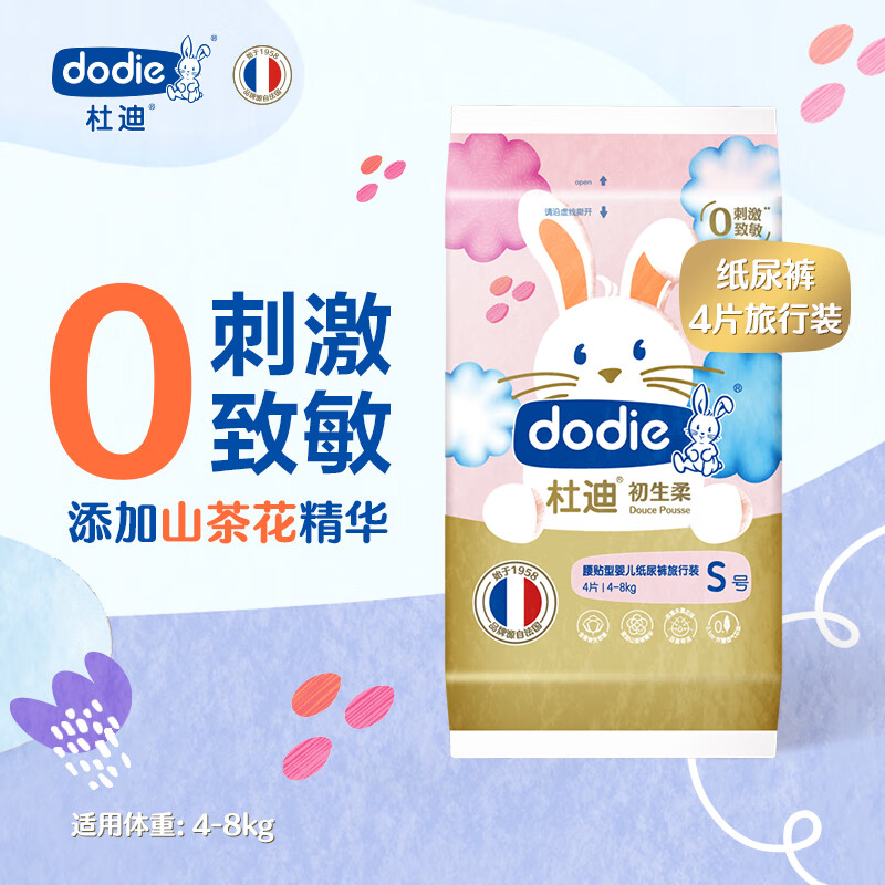 DODIE【试用装】杜迪初生柔婴儿纸尿裤儿童尿不湿超薄透气 纸尿裤S【4片装】