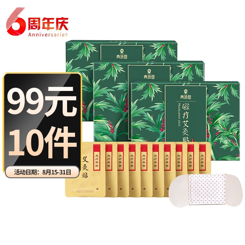 青源堂磁疗艾灸贴价格趋势和效果介绍