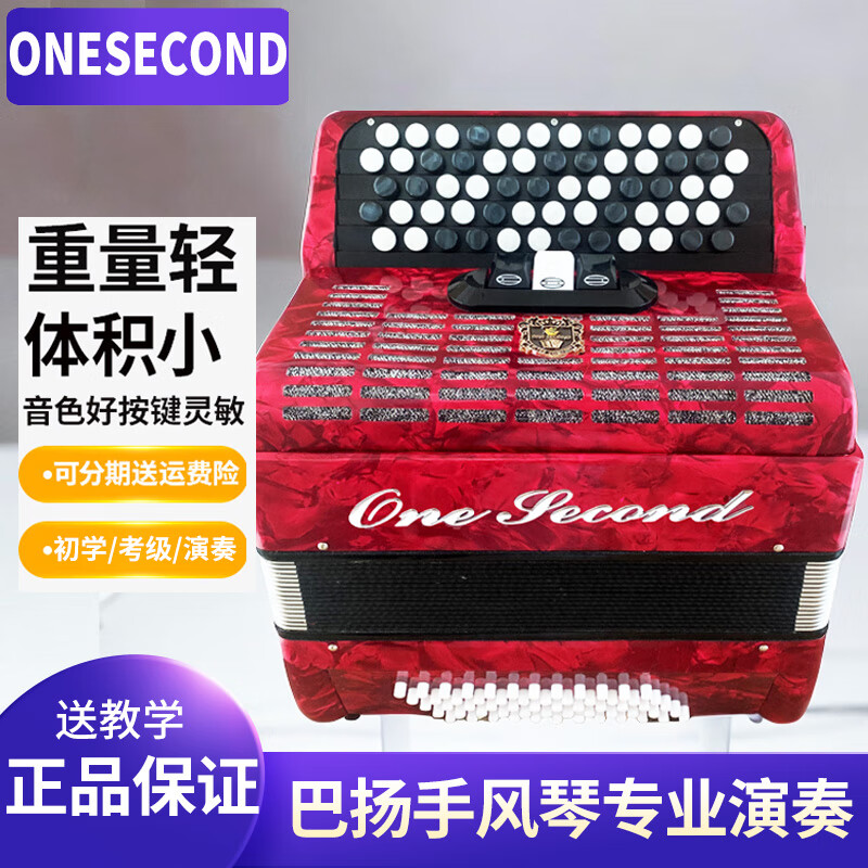 一秒(onesecond)手风琴巴扬乐器60/80/96/120贝斯儿童成人初学考级