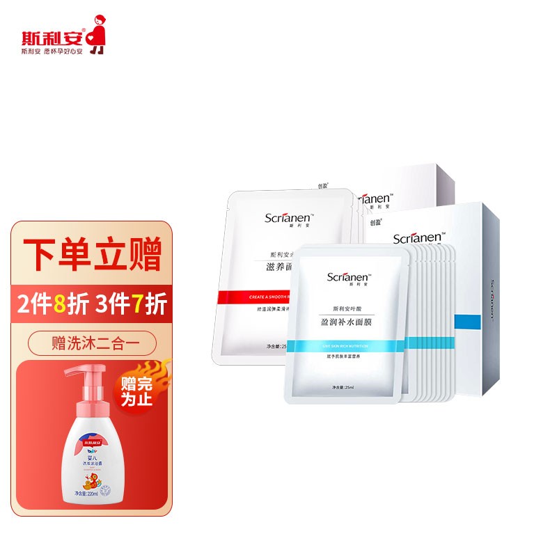 斯利安孕妇面膜补水保湿叶酸滋养套装孕期护肤品25ml*20片