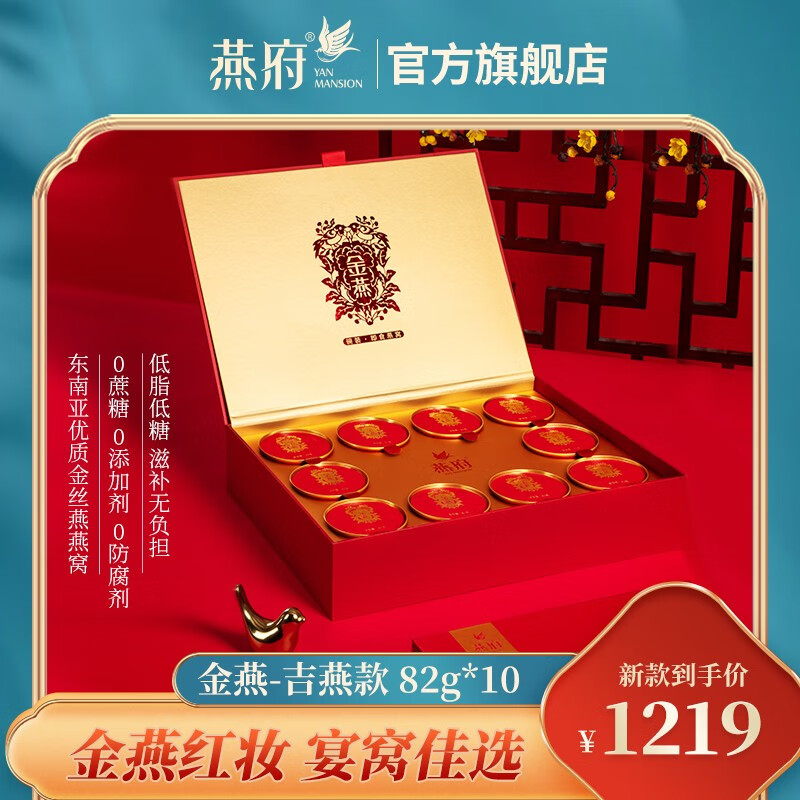 【燕府】即食冰糖燕窝孕妇老人小孩滋补品正品金丝燕窝礼盒结婚送礼送