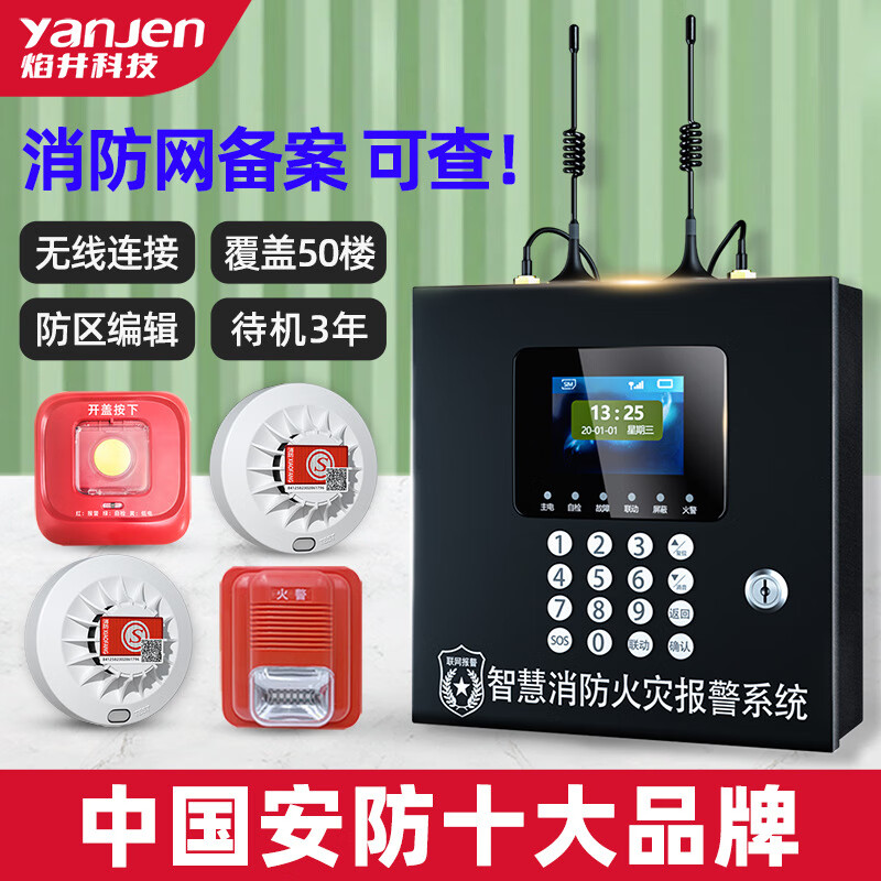 立可安无线烟雾报警器带主机工厂消防用远程联网火灾烟感应自动报警系统 433信号LORA信号互转套装