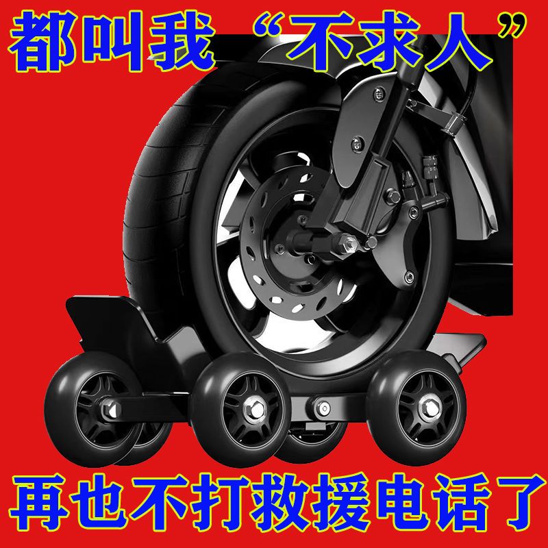 飒望摩托车智能辅助轮自动升降电动车助推器瘪胎移车电瓶摩托车智能辅