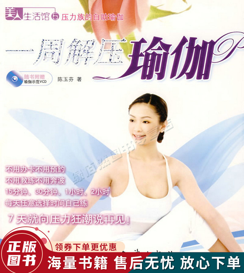 一周解压瑜伽