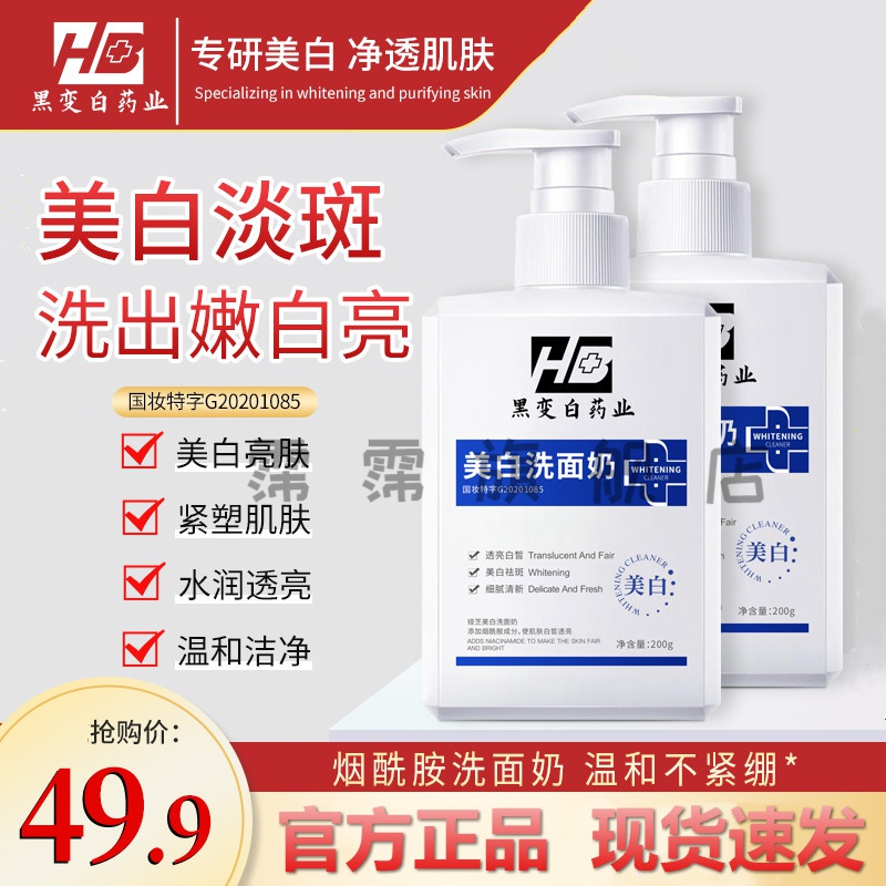 熏姿颜黑变白药业 娅芝美白洗面奶 改i善暗沉 男女通用
