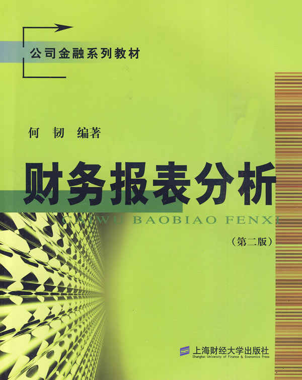 财务报表分析