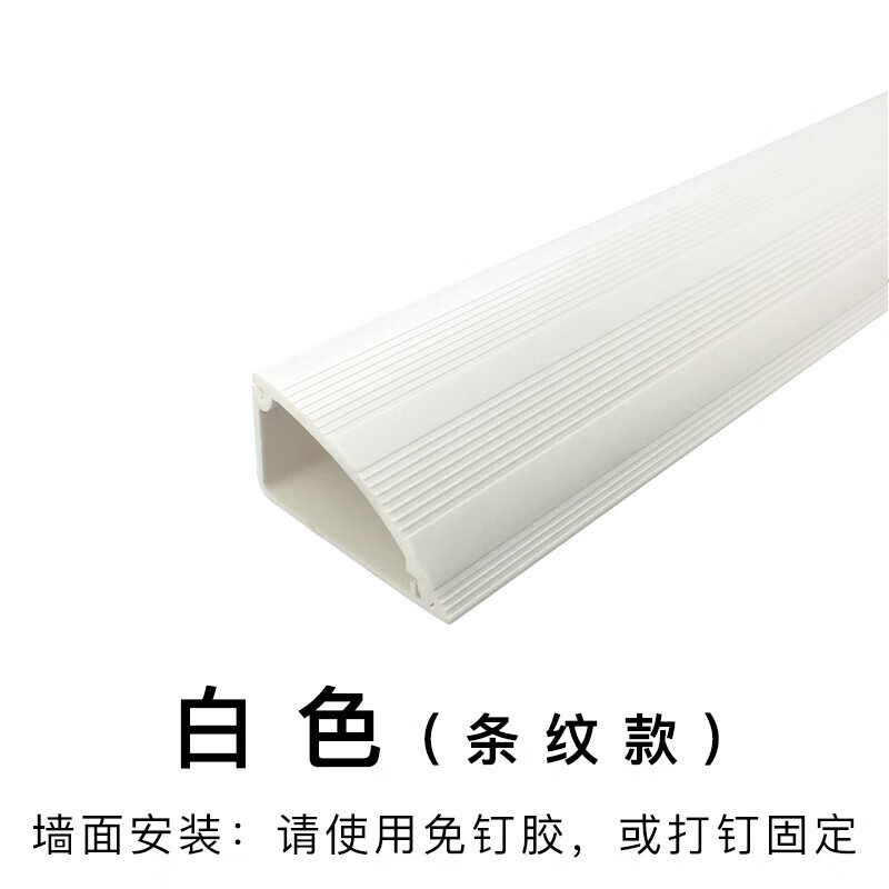加厚pvc墙角明装线槽 阴角三角墙面装饰 直角电线保护槽 白色(条纹款)