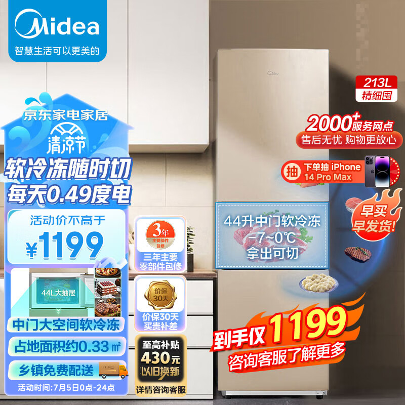 美的（Midea）213升三门三温区租房家用小冰箱三开门大容量中门软冷冻节能省电低音BCD-213TM(E)以旧换新