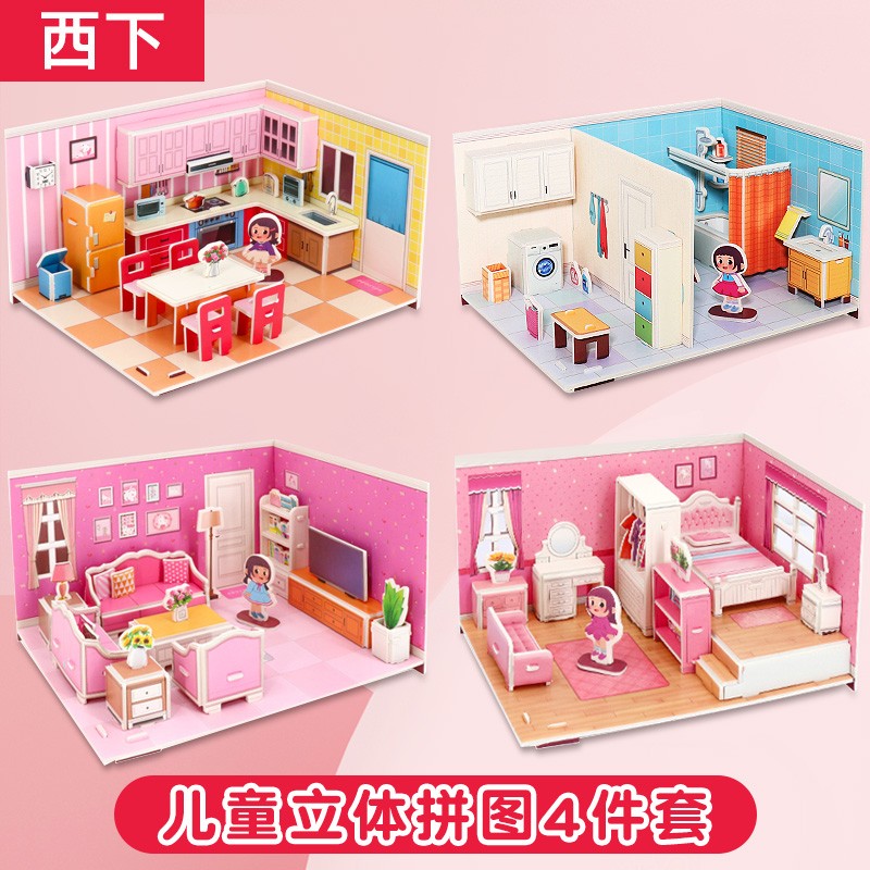 西下 儿童DIY手工材料3D立体拼图玩具拼装模型女孩过家家生日礼物4套怎么样,好用不?