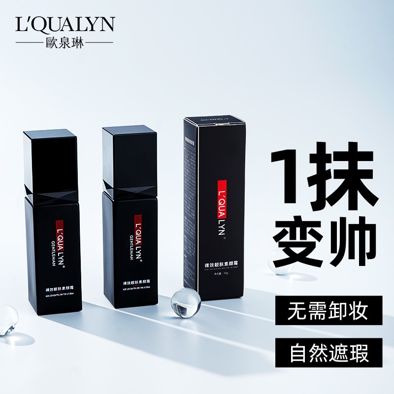 歐泉琳（LQUALYN）男士素颜霜 遮瑕润肤修颜懒人霜BB霜保湿素颜面霜自然遮瑕乳霜 素颜霜*2+喷雾*1