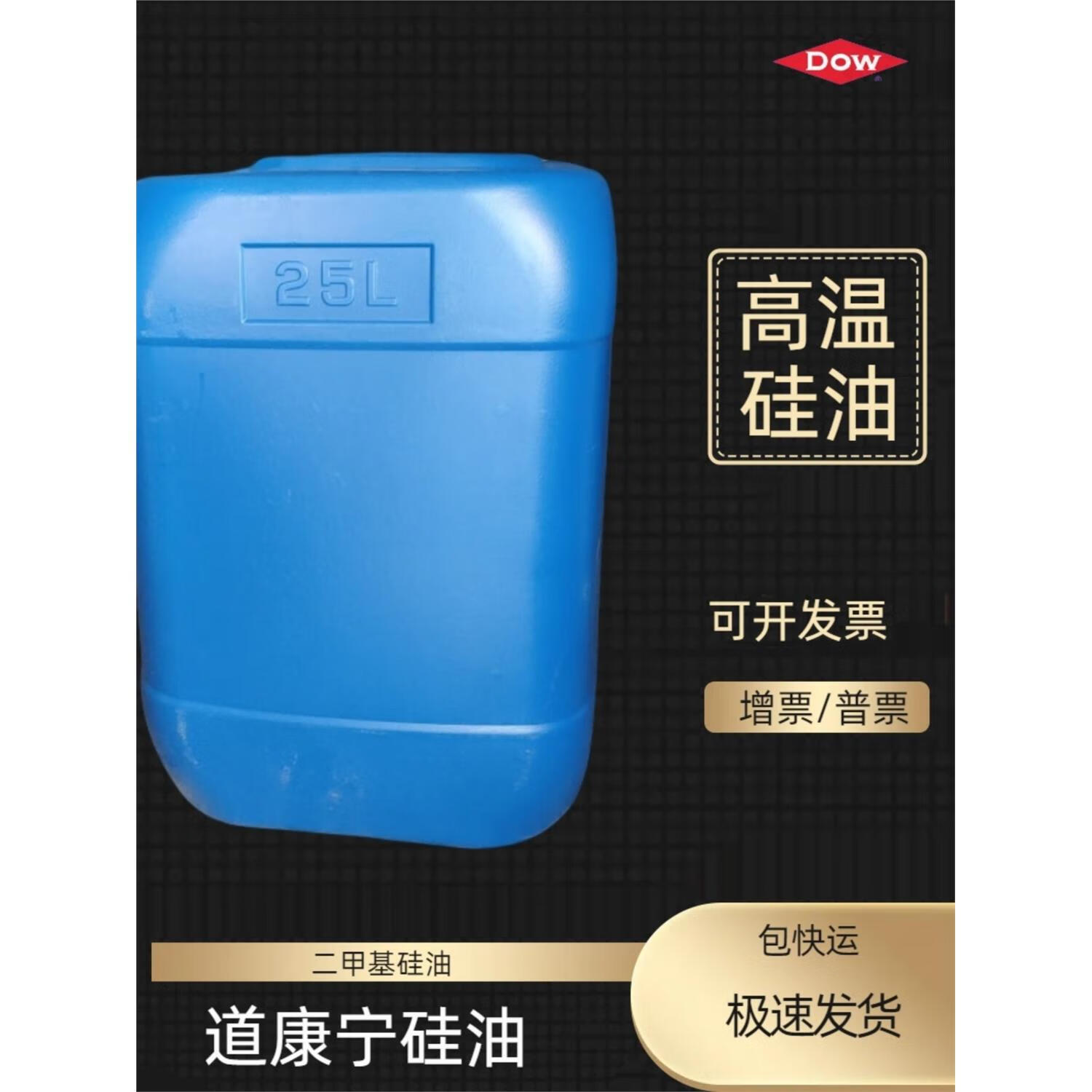 花乐集硅油耐高温油浴加热自行车链条机械保养润滑油二甲基硅油 10cs