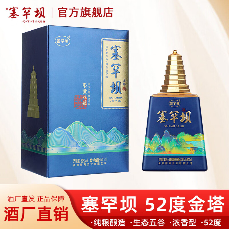 塞罕坝塞罕坝金塔52度生态五谷纯粮酿造固态低温发酵浓香型白酒500ml