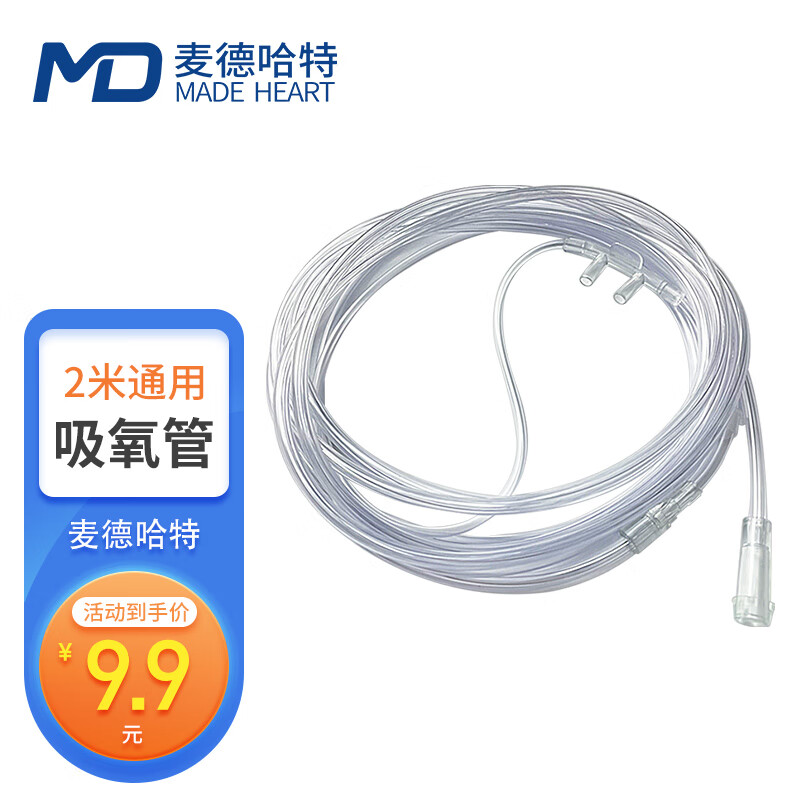 麦德哈特麦德哈特呼吸机配件2米鼻氧管测评好吗，值得入手么？实情爆料细节