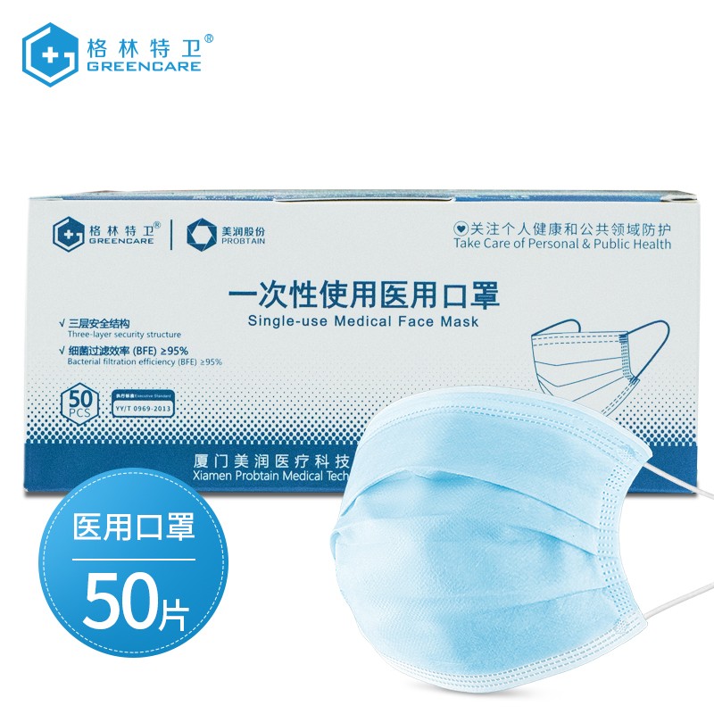 【低价好口罩】格林特卫成人一次性医用口罩三层过滤防护防霾防飞沫50只/盒推荐评测