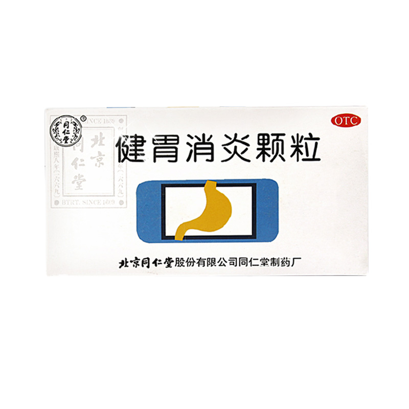 同仁堂 健胃颗粒10袋  健脾和胃 理气活血 1盒