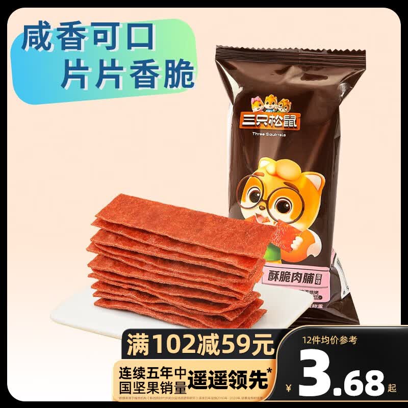 三只松鼠休闲零食小吃 酥脆肉脯原味约16g*1袋使用感如何?
