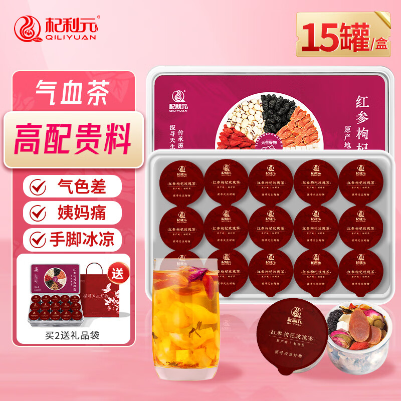 杞利元红参枸杞玫瑰茶 养生茶 小罐装 阿胶气血茶颜养元气女士滋补礼盒