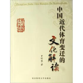 中国近代体育变迁的文化解读 签名本