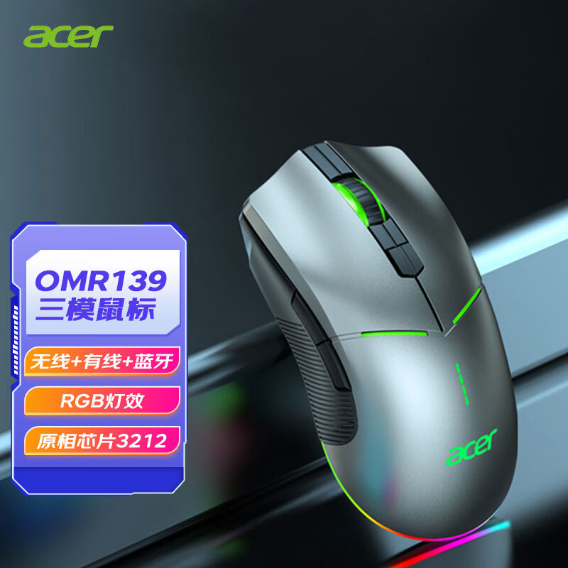 宏碁(acer) 无线蓝牙有线三模鼠标 电竞游戏鼠标 可充电 RGB灯效DPI可调 家用办公 OMR139 4800DPI铁灰色