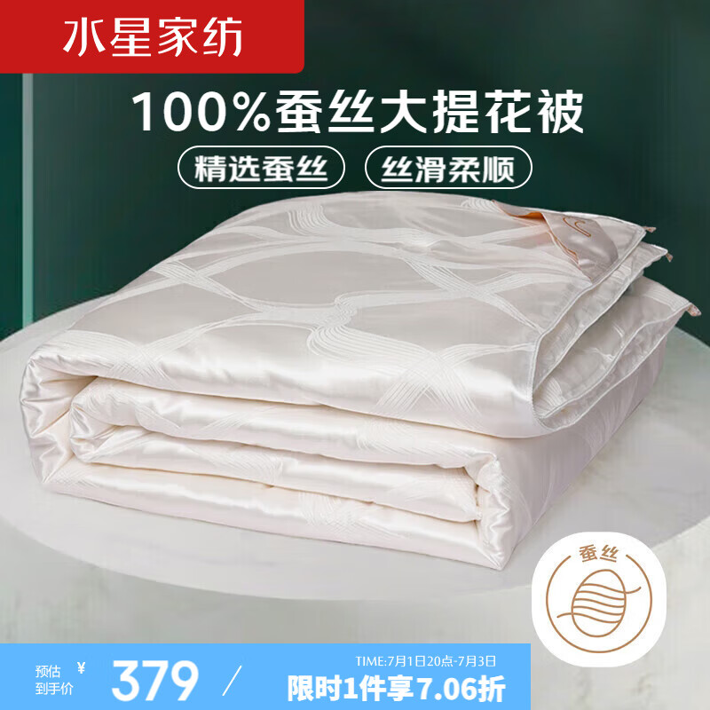 水星家纺100%蚕丝被四季被约2.8斤150*210cm白