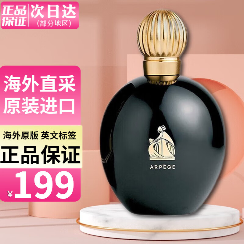 浪凡（LANVIN）黑色琶音女士浓香水送女朋友节日生日情人节礼物 琶音 EDP 100ml