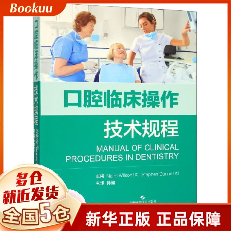 口腔临床操作技术规程