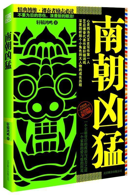 南朝凶猛【正版好书,下单速发】