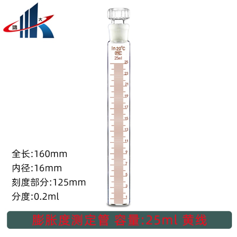 2ml 膨胀度测定管 黄线