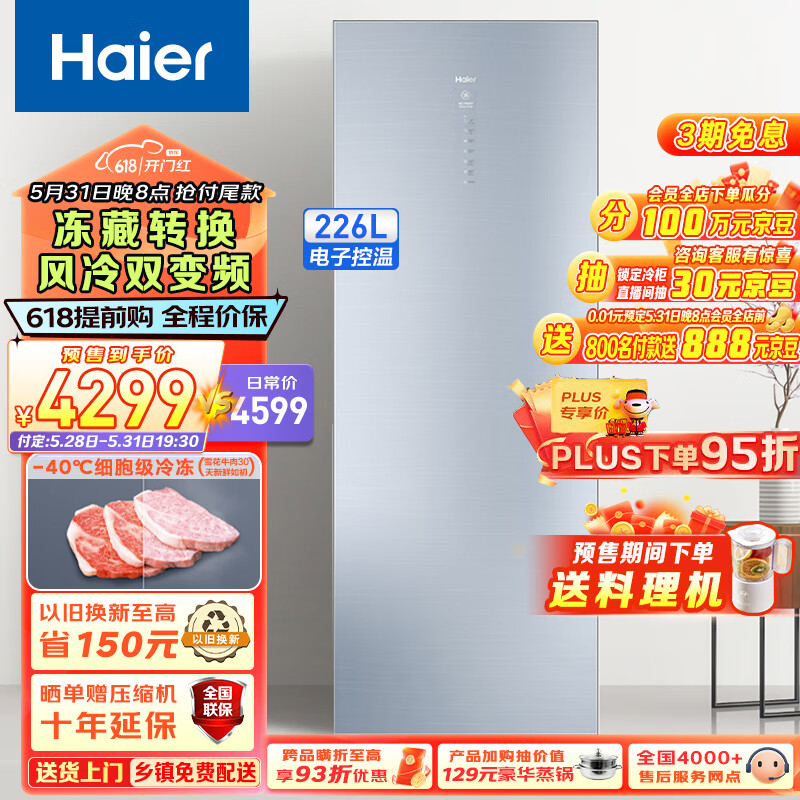 海尔（Haier）226升 -40℃风冷家用立式冰柜 京东小家抽屉式冷柜小冰柜家用小型冰箱BD-226WEGLU1以旧换新 