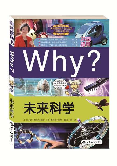 未来科学9787501246595