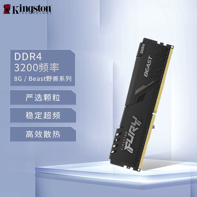 金士顿(kingston) 8g 16g ddr4 3200 3600台式机内存条 马甲条 beast