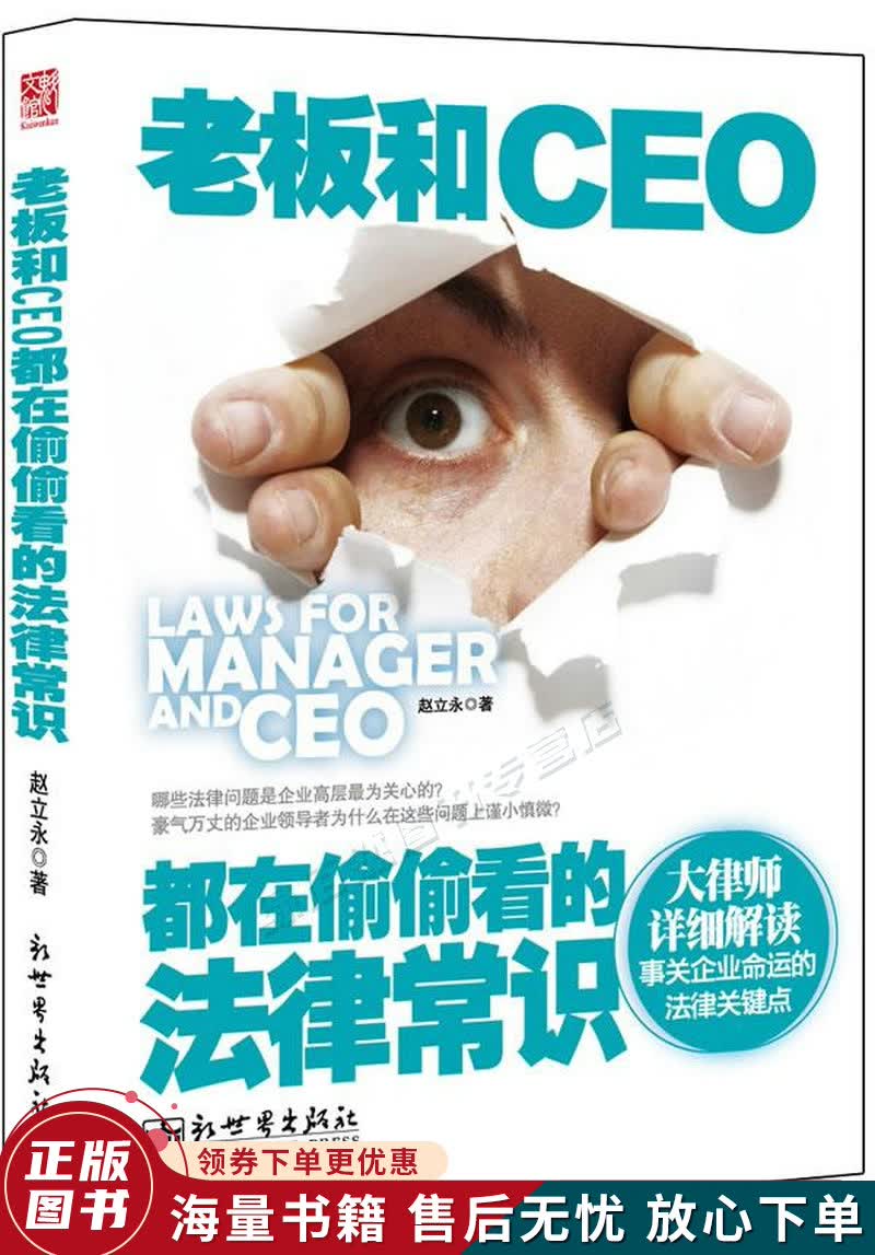老板和CEO都在偷偷看的法律常识