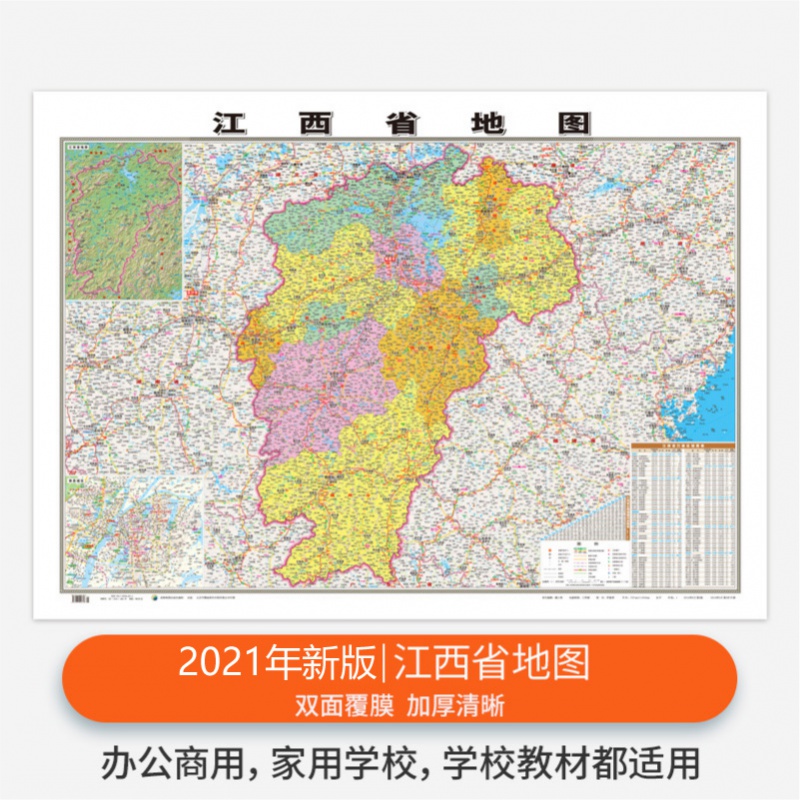 【官方直营】2021新版 江西省地图贴图 约1.1*0.8米 双面覆膜防水 高清印刷 信息资料更新
