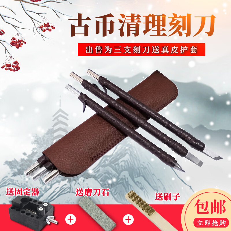 古钱币清理刻刀三件套铜钱古币篆刻工具刀手工开筒子玉石雕刻刀