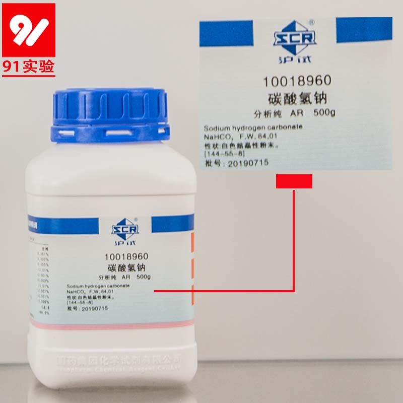 分析纯小苏打500g重碳酸钠nahco3海缸滴定上海国药试剂 ar500g