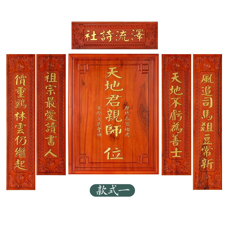 沃皓(wohao)东阳木雕中堂家神位 农村堂屋牌匾对联定制实木浮雕背景三