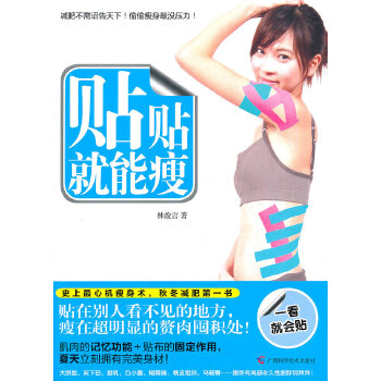贴贴就能瘦【正版图书】