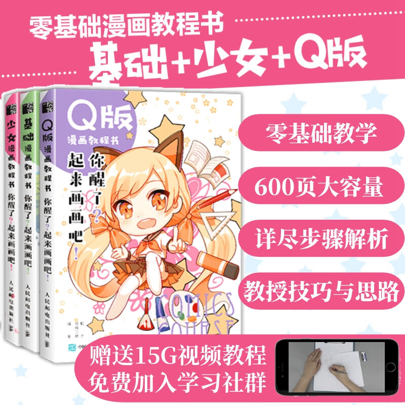漫画教程书 漫画手绘动漫绘画临摹本画册 q版人物少女基础绘画书动漫