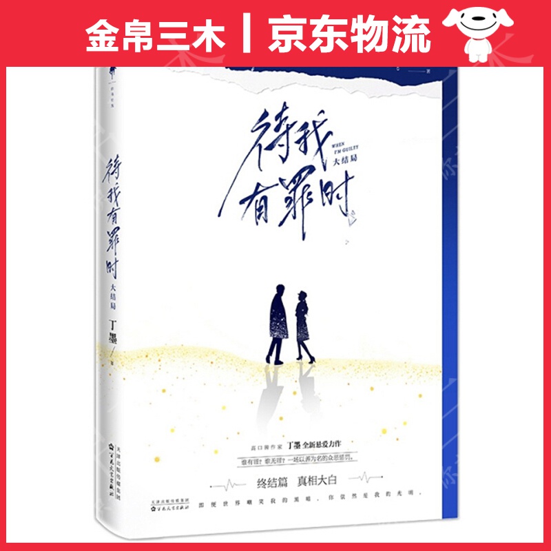 待我有罪时（大结局）