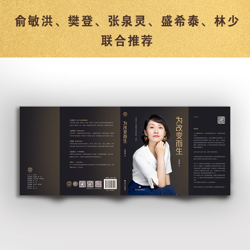 为改变而生（俞敏洪、樊登、张泉灵、盛希泰、林少倾情推荐，致敬属于我们的不平凡！）