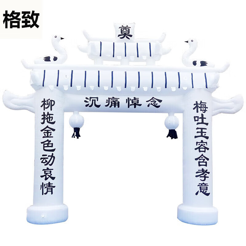 充气白事拱门白色丧事拱门夜光牌坊门亭气模白喜事灵棚灵堂布置 4米