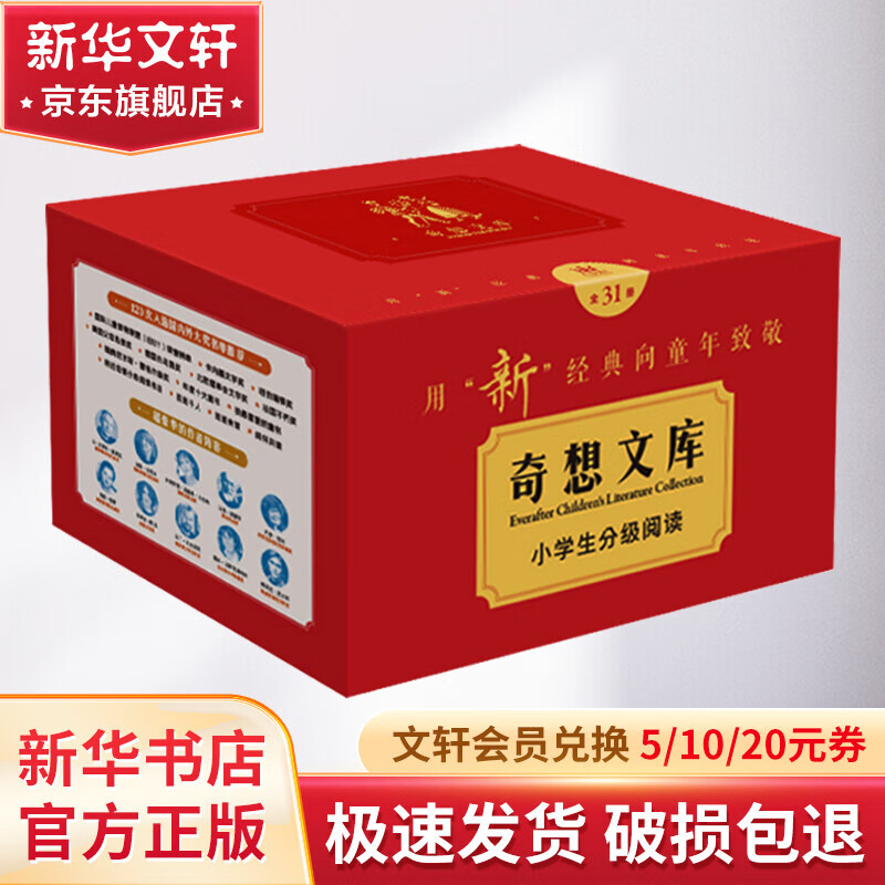 奇想文库小学生分级阅读(全31册) 故事书 儿童书籍 图书 图书使用感如何?