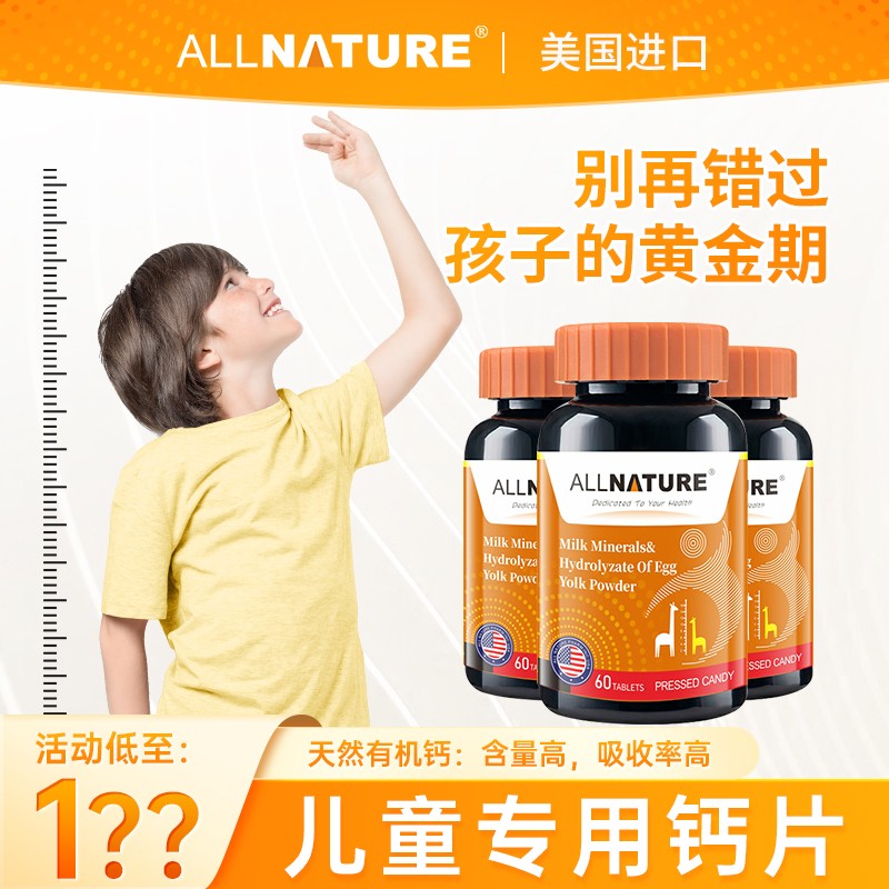 安美奇安美奇【好物推荐】美国原装进口乳矿物盐复合片 [1瓶装]拍3瓶