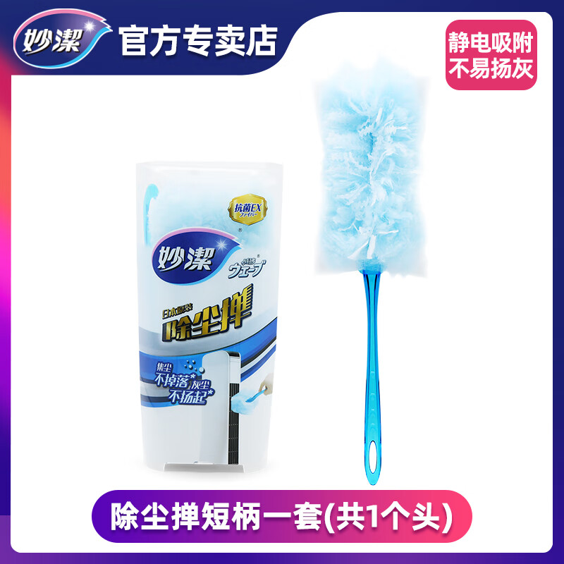 妙潔（MIAOJIE）靜電除塵撣家用大掃除工具床底清掃衛(wèi)生縫隙清潔灰塵撣子 除塵撣短柄一套