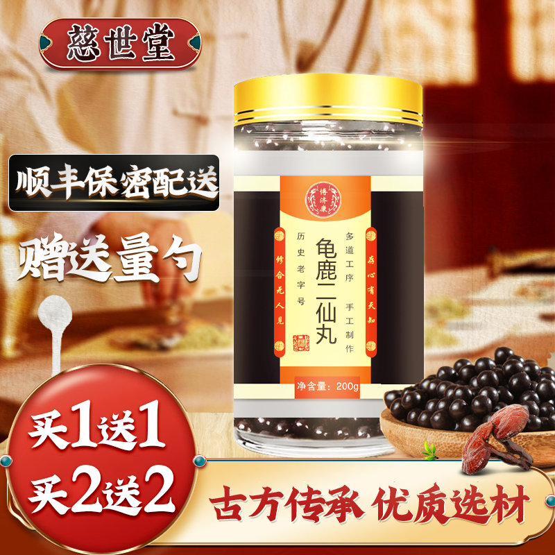 龟鹿二仙胶【买1,送,1】龟鹿二仙丸 北京龟鹿二仙 200g/瓶 2瓶装【买