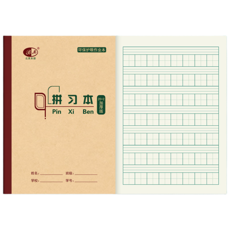 多利博士32k20+2張拼習本8格7行小學生1-3年級拼音田字格本幼兒園寫字本標準作業(yè)本厚10本【重慶地區(qū)指定】