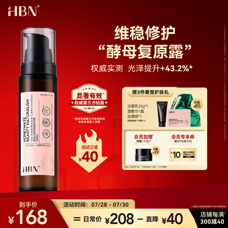 HBN二裂酵母六重玻尿酸复原露肌底液精华液修护舒缓补水