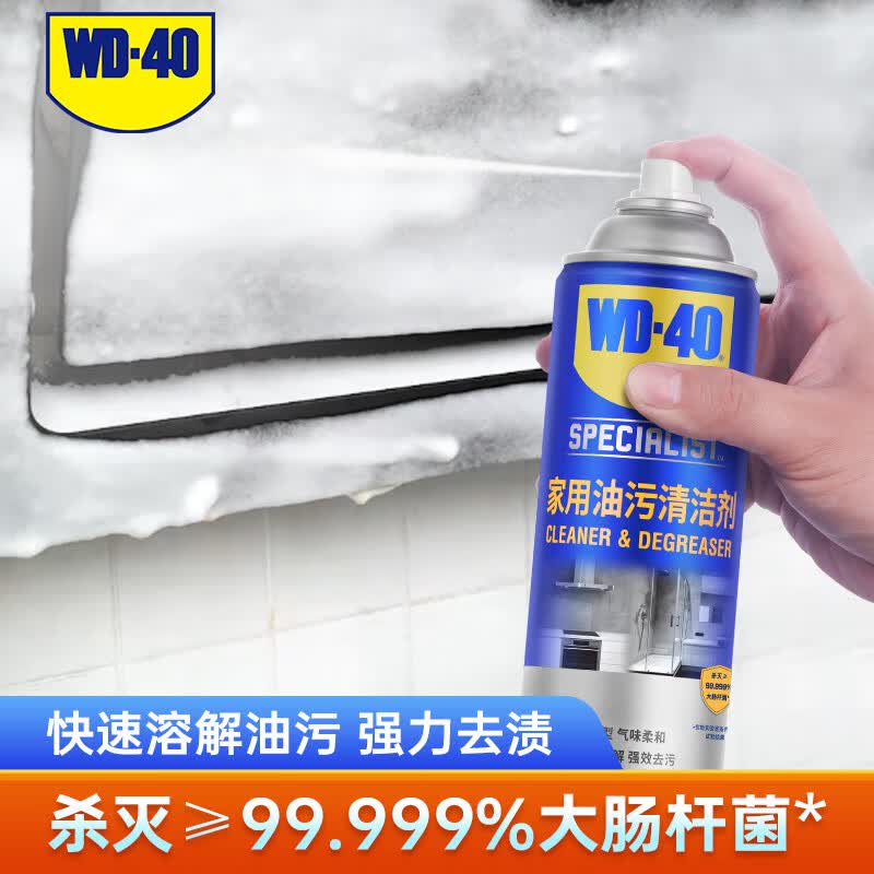 WD-40油污清洁剂家用厨房泡沫清洗剂wd40油烟机清洗剂重油污去除剂杀菌高性价比高么？