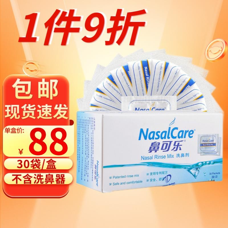 鼻可乐 鼻腔清洗洗鼻剂 30袋 1盒 不带清洗器